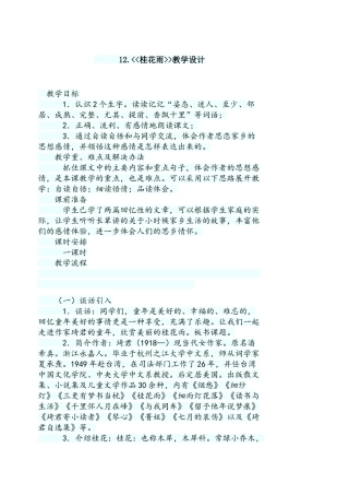 桂花雨教学设计 (2)