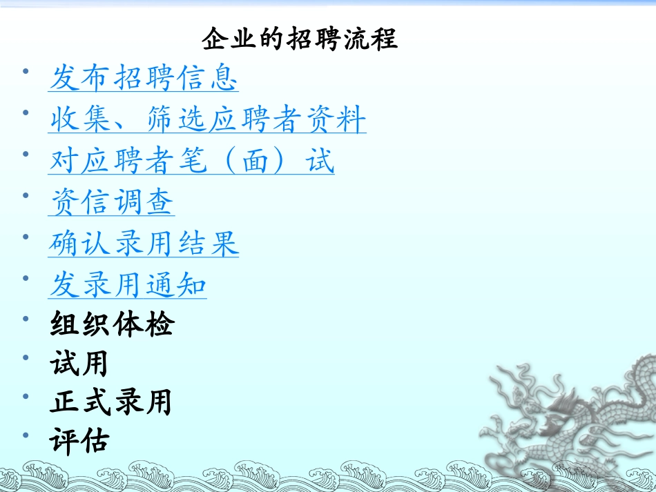 企业招聘过程中的法律风险及对策_第2页