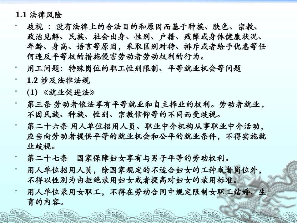企业招聘过程中的法律风险及对策_第3页