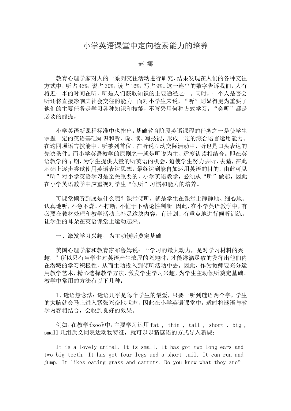 小学英语课堂中倾听习惯和能力培养_第1页