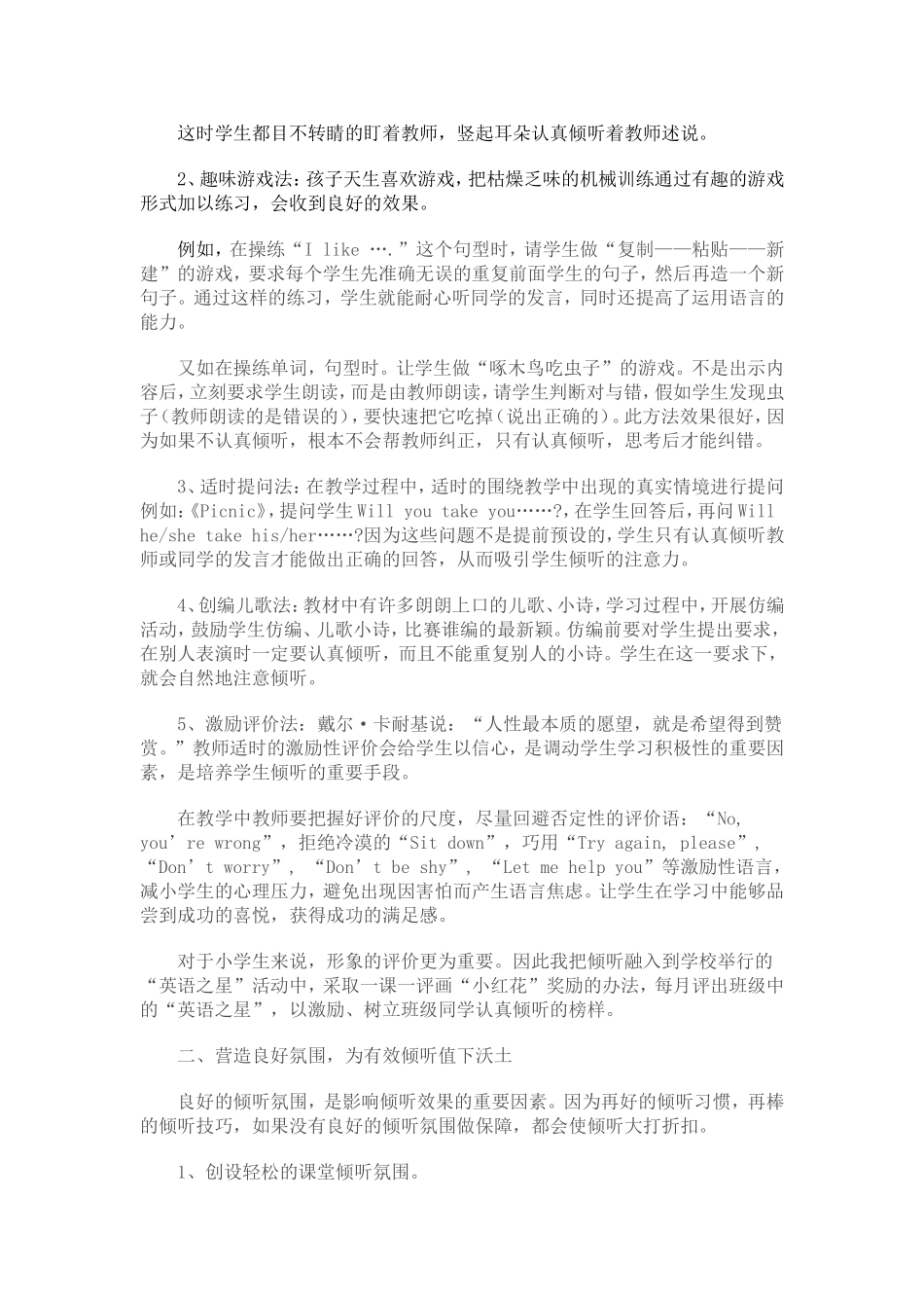 小学英语课堂中倾听习惯和能力培养_第2页