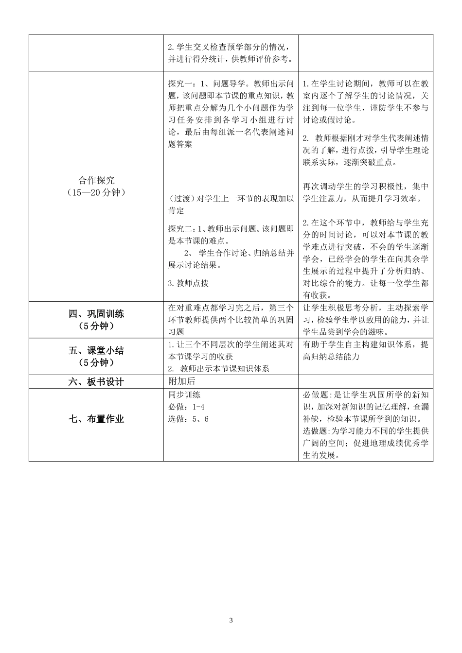高中地理说课稿模板(唐丽媛)_第3页