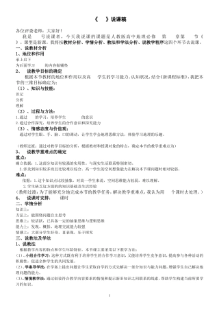 高中地理说课稿模板(唐丽媛)