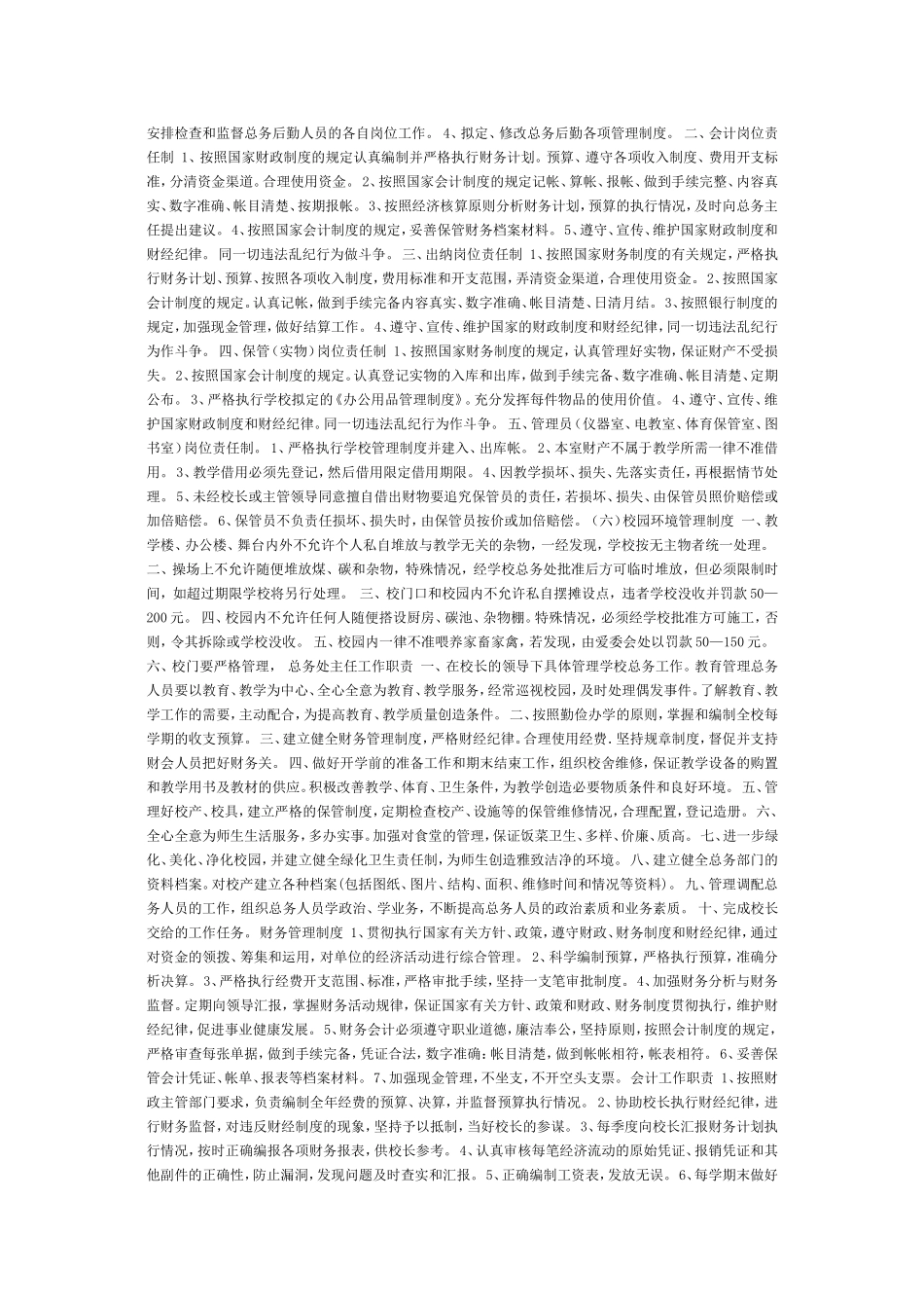 学校总务后勤管理制度_第2页