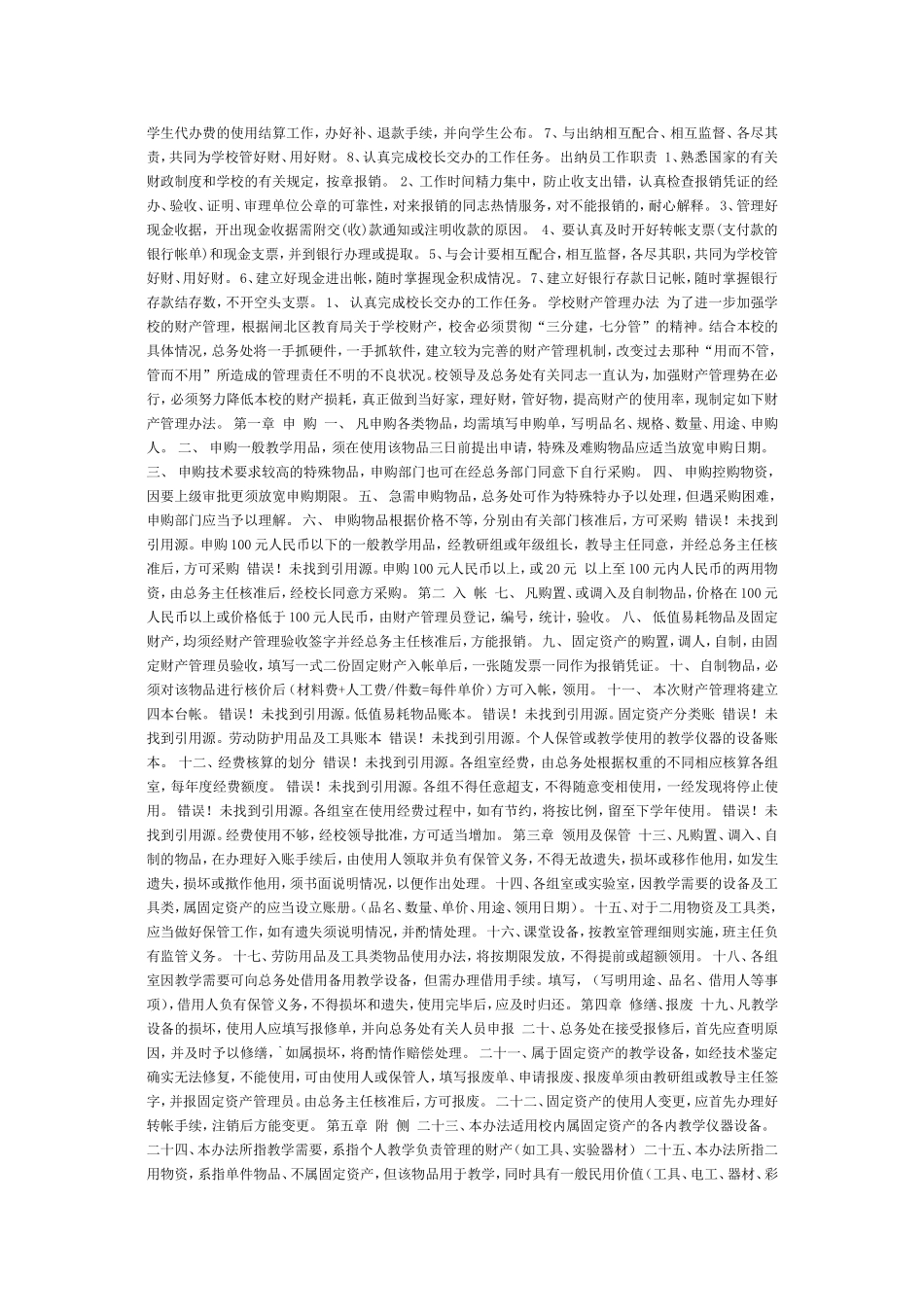 学校总务后勤管理制度_第3页