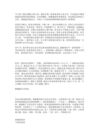 破解百年卤香鸡的配方