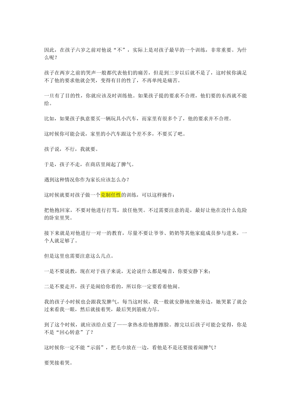 李玫瑾 孩子成长过程中的常见心理问题与对策-克制任性、防止压抑、学会控制、学会忍耐、防止自私、经历挫折_第2页