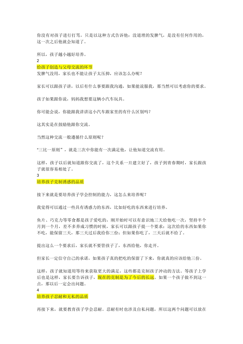 李玫瑾 孩子成长过程中的常见心理问题与对策-克制任性、防止压抑、学会控制、学会忍耐、防止自私、经历挫折_第3页