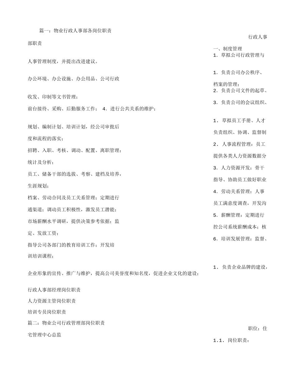 物业行政文员岗位职责_第1页