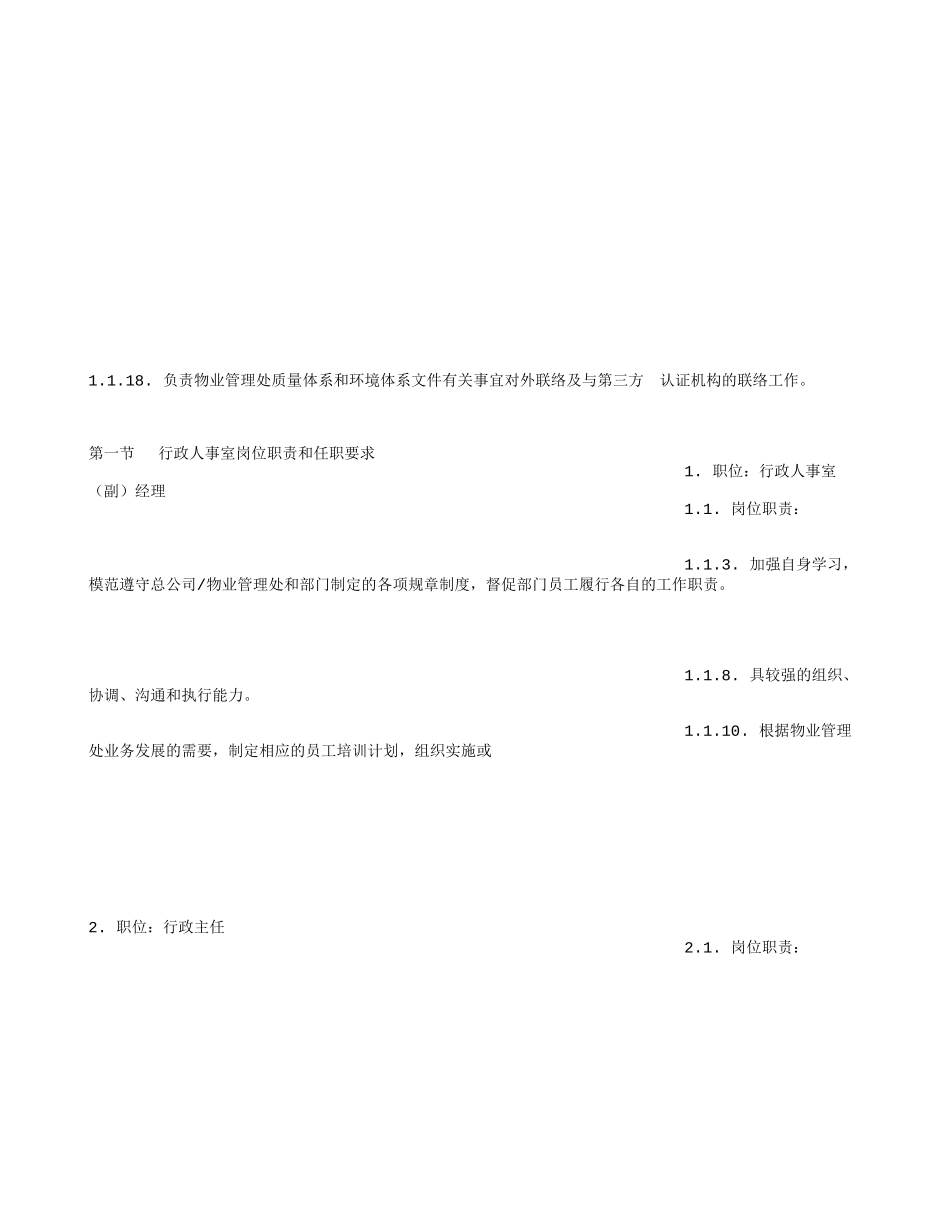 物业行政文员岗位职责_第2页