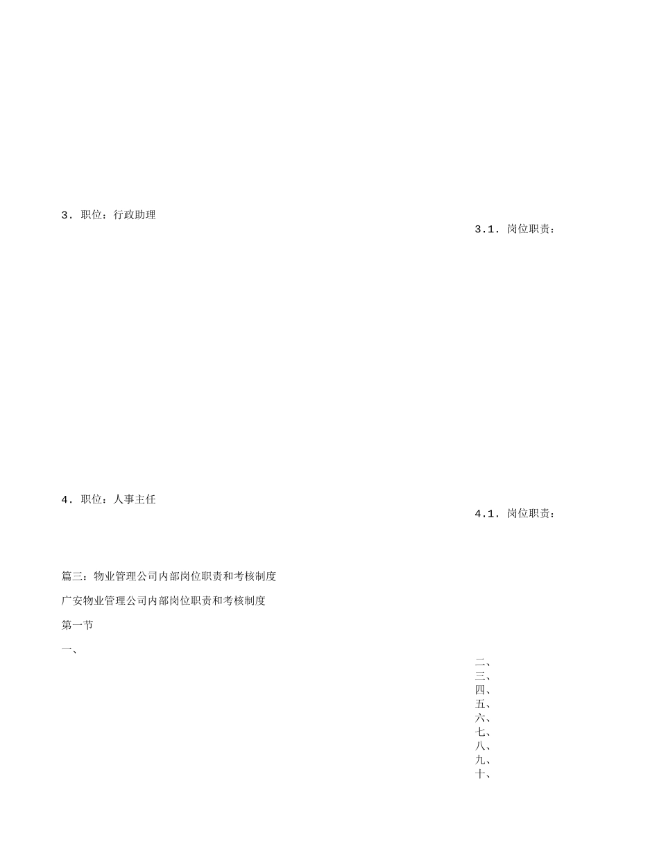 物业行政文员岗位职责_第3页