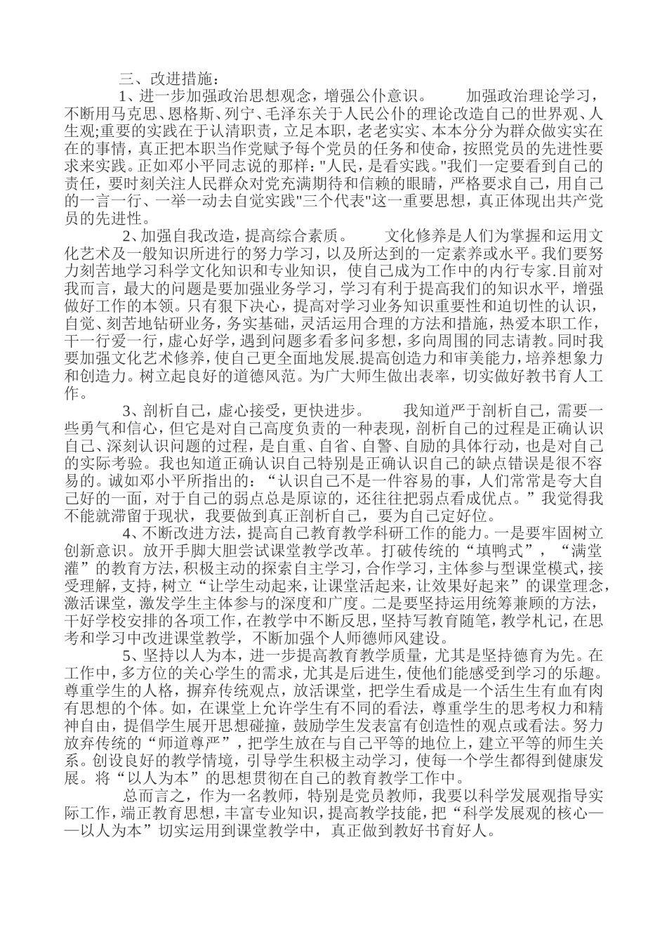 教师党员自我剖析材料_第2页