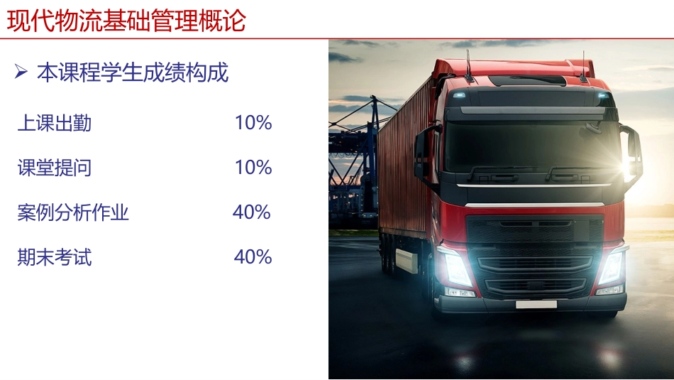 现代物流基础管理概论第一章(2课时)_第2页