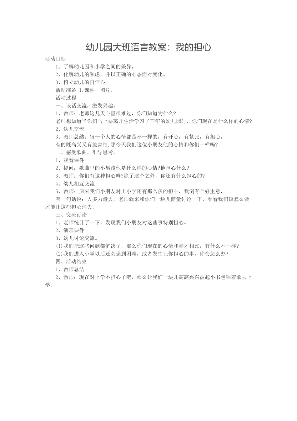 幼儿园大班语言教案 (2)_第1页