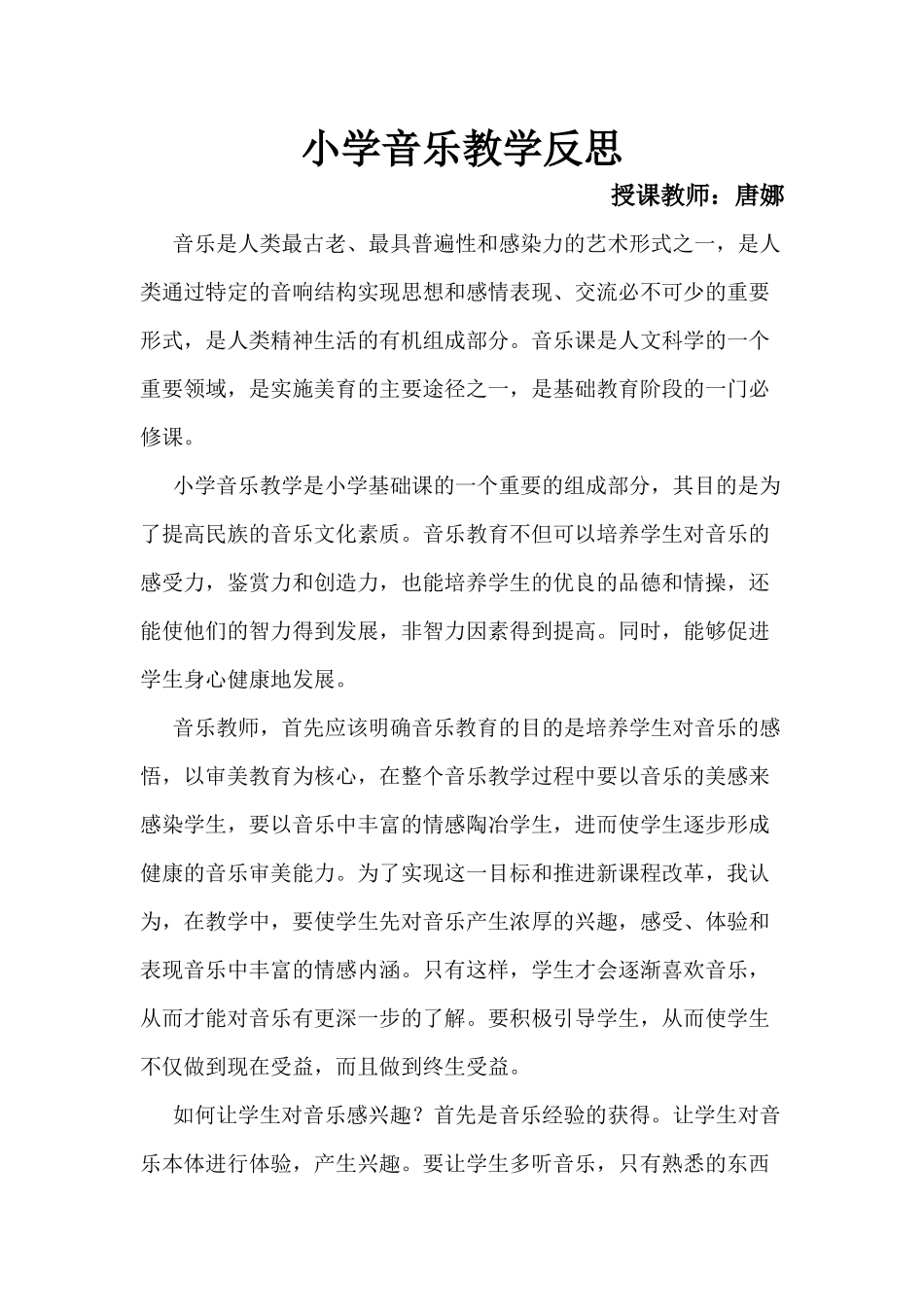 小学音乐教学反思_第1页