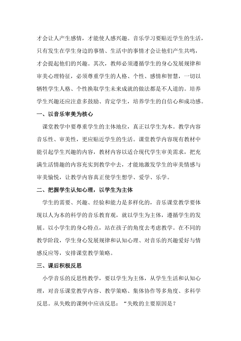 小学音乐教学反思_第2页