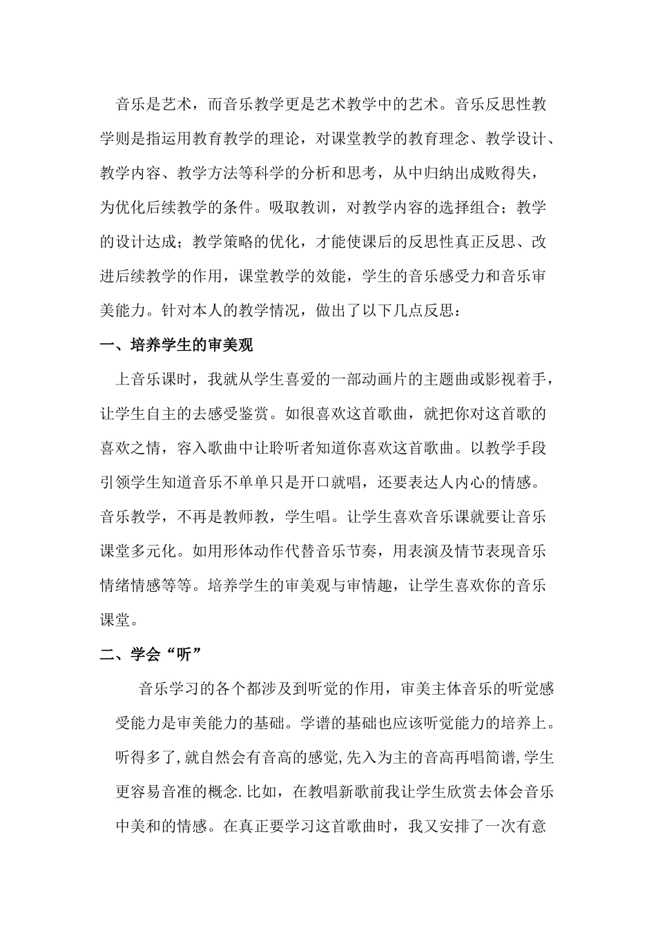 小学音乐教学反思_第3页