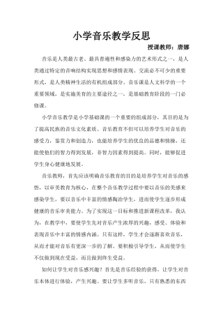 小学音乐教学反思