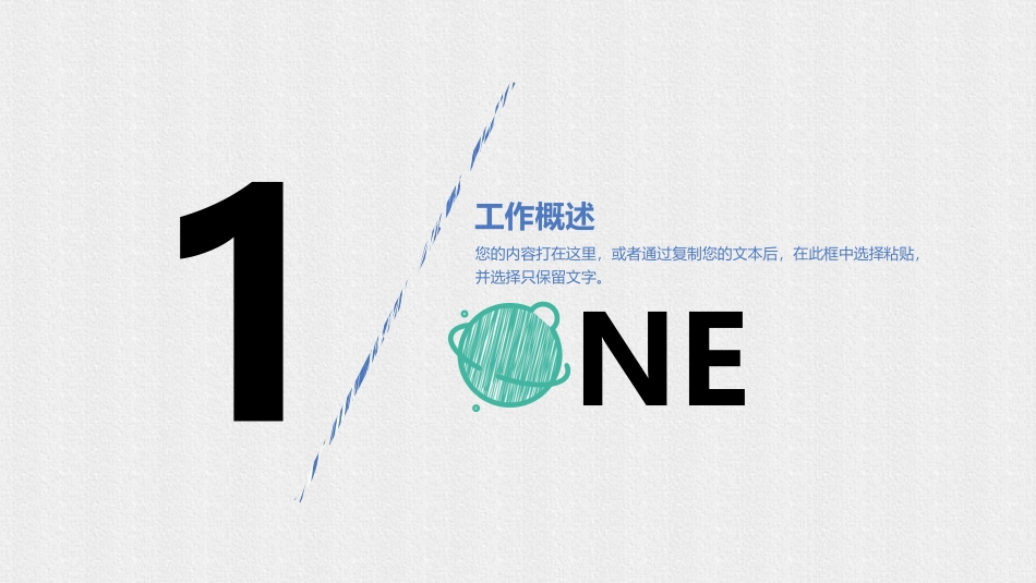手绘PPT模板1_第3页