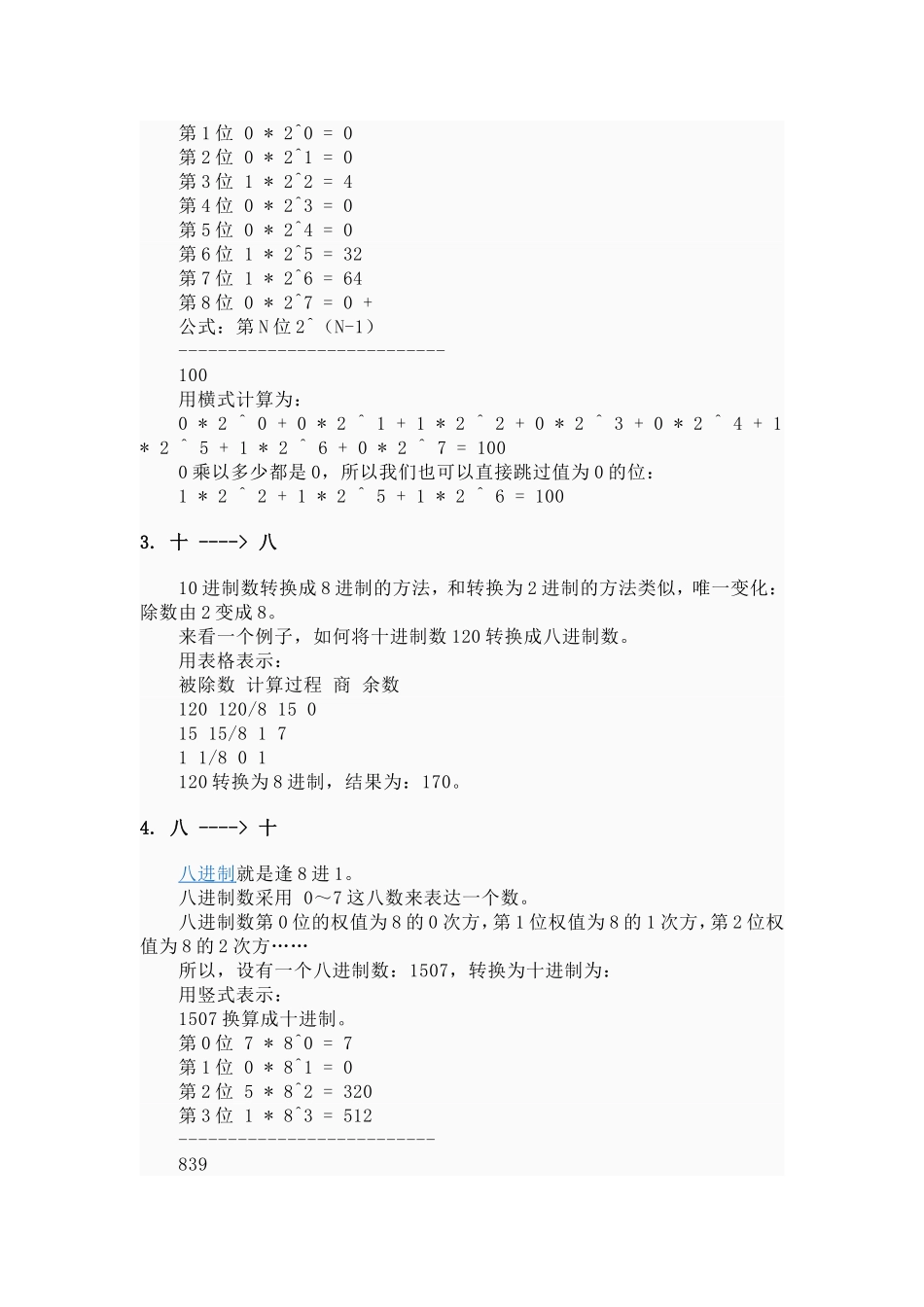 二、八、十、十六进制之间相互转换_第2页
