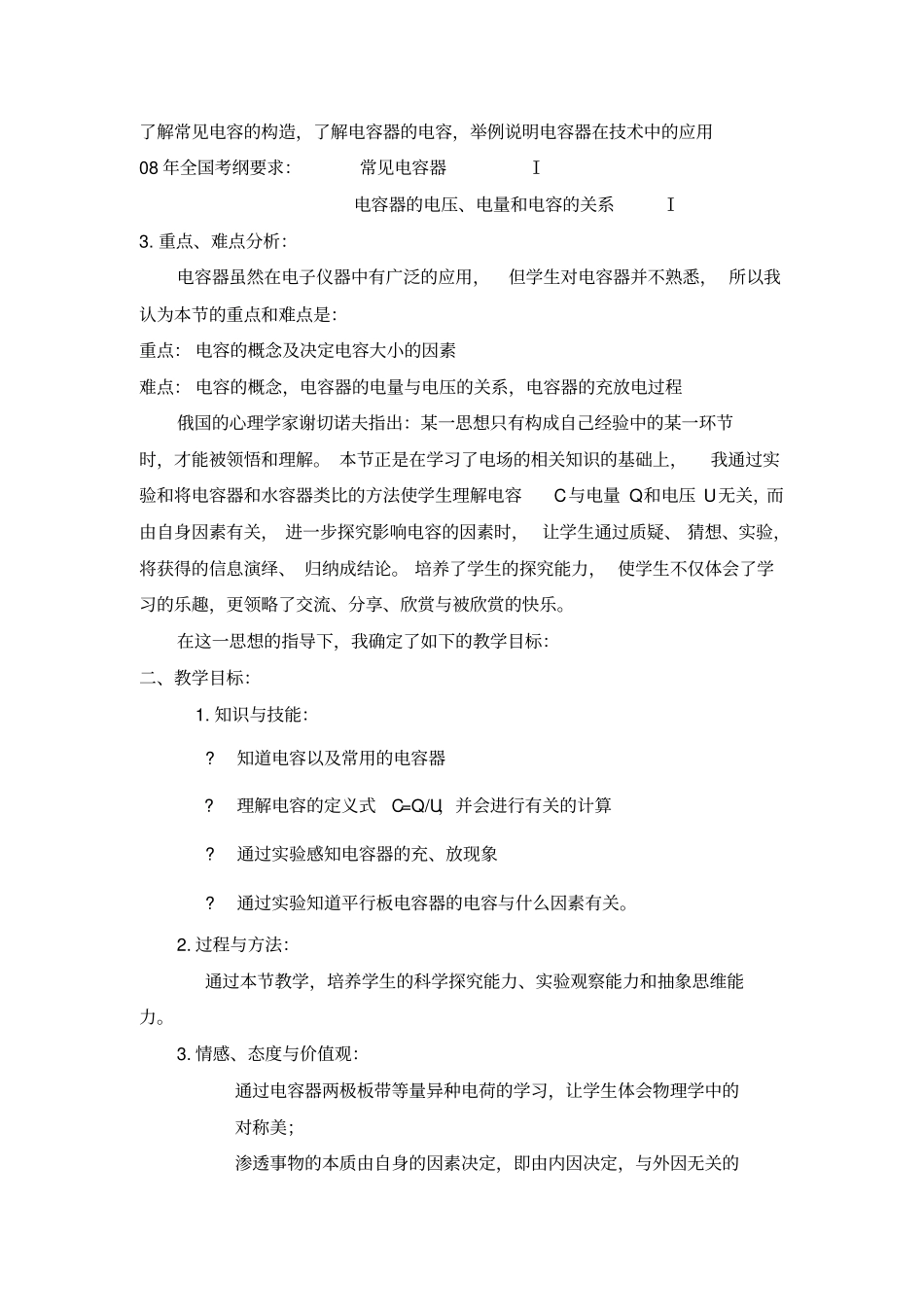 人教版高中物理选修3电容器的电容说课设计_第2页