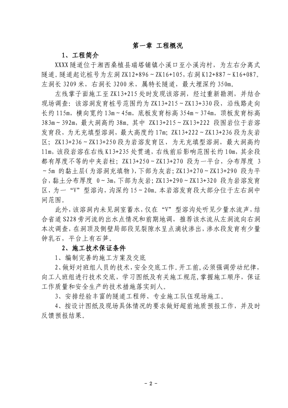 岩溶处理方案_第2页