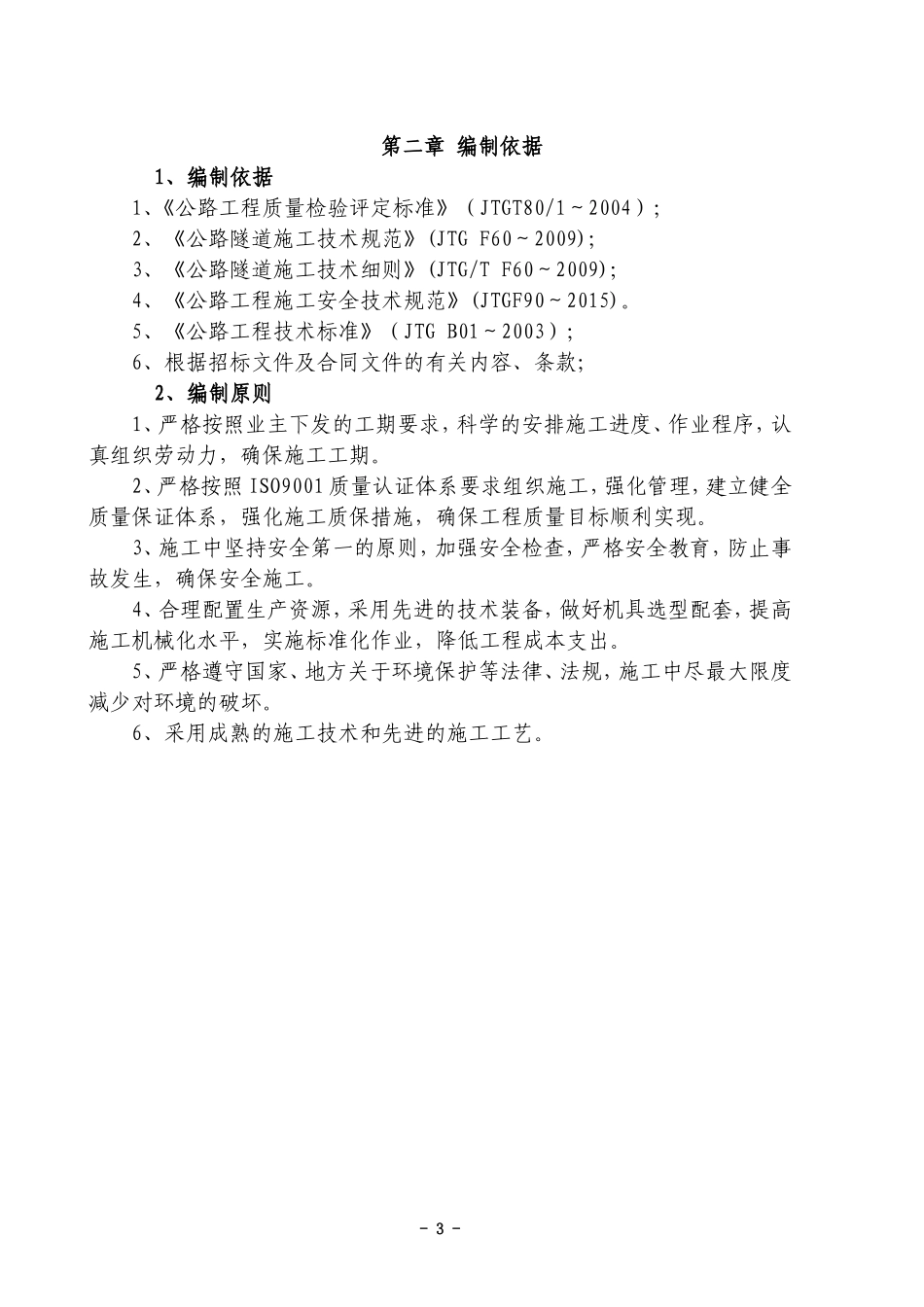 岩溶处理方案_第3页