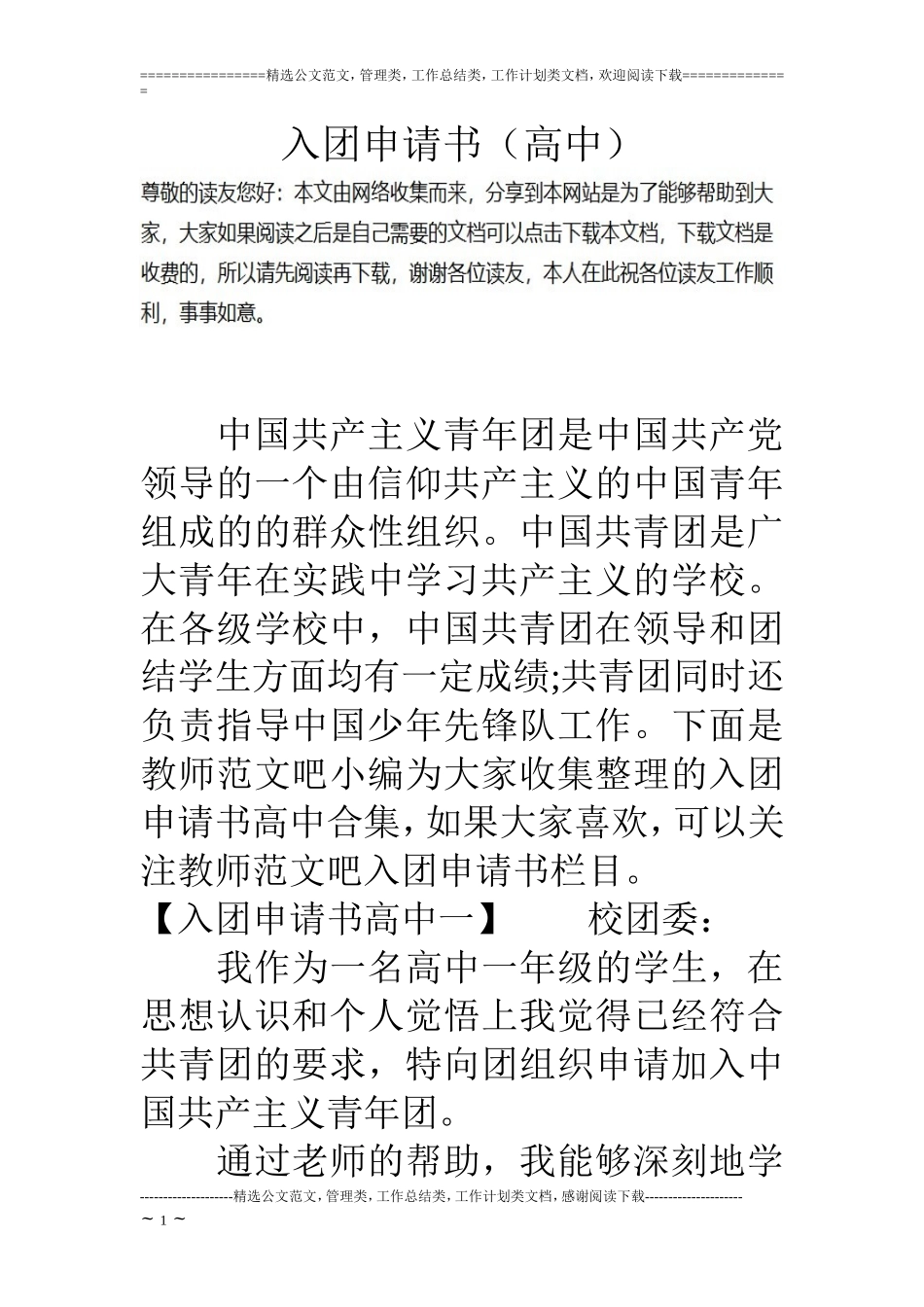 入团申请书(高中)_第1页