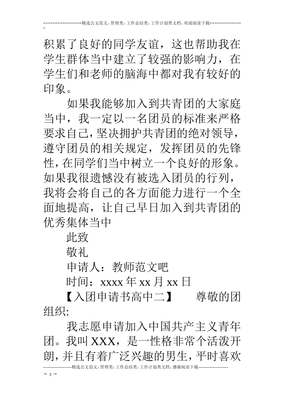 入团申请书(高中)_第3页