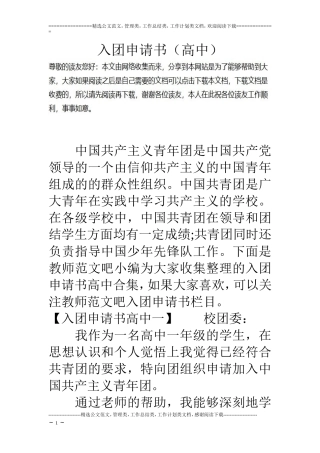 入团申请书(高中)