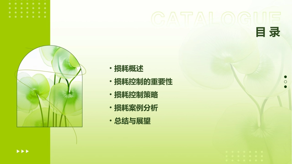 门店损耗控制课件_第2页
