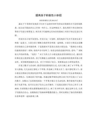 提高孩子积极性小妙招