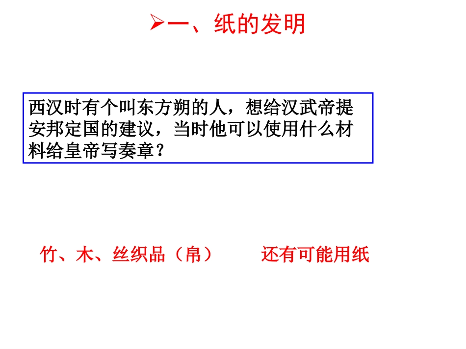 中国古代科学技术_第2页