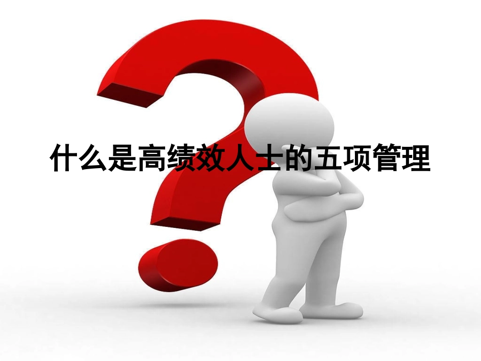 《心态管理》_第2页