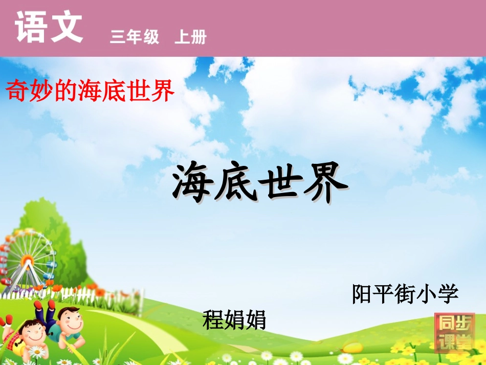 海底世界第一课时课件_第3页