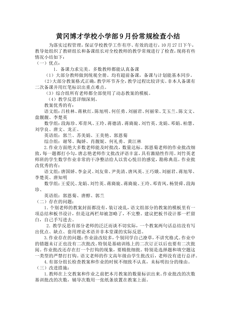 小学部10月份教学常规检查小结_第1页