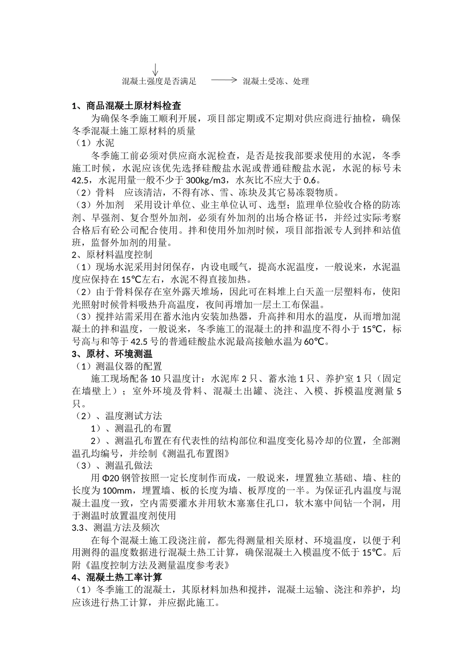 景观冬季施工方案_第3页