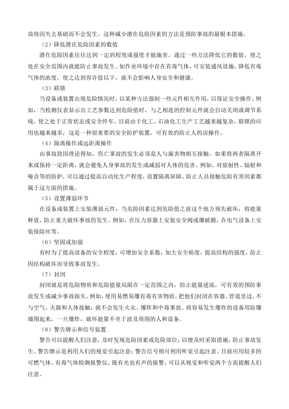 制氢常见事故案例_第2页