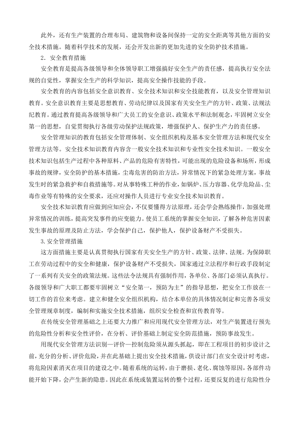 制氢常见事故案例_第3页