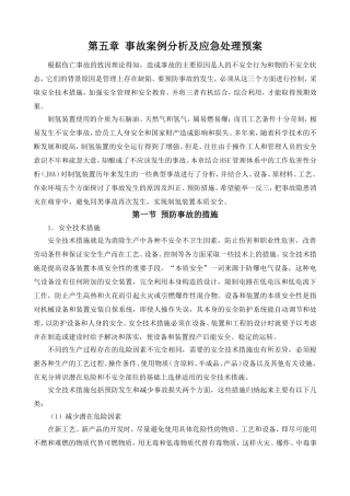 制氢常见事故案例