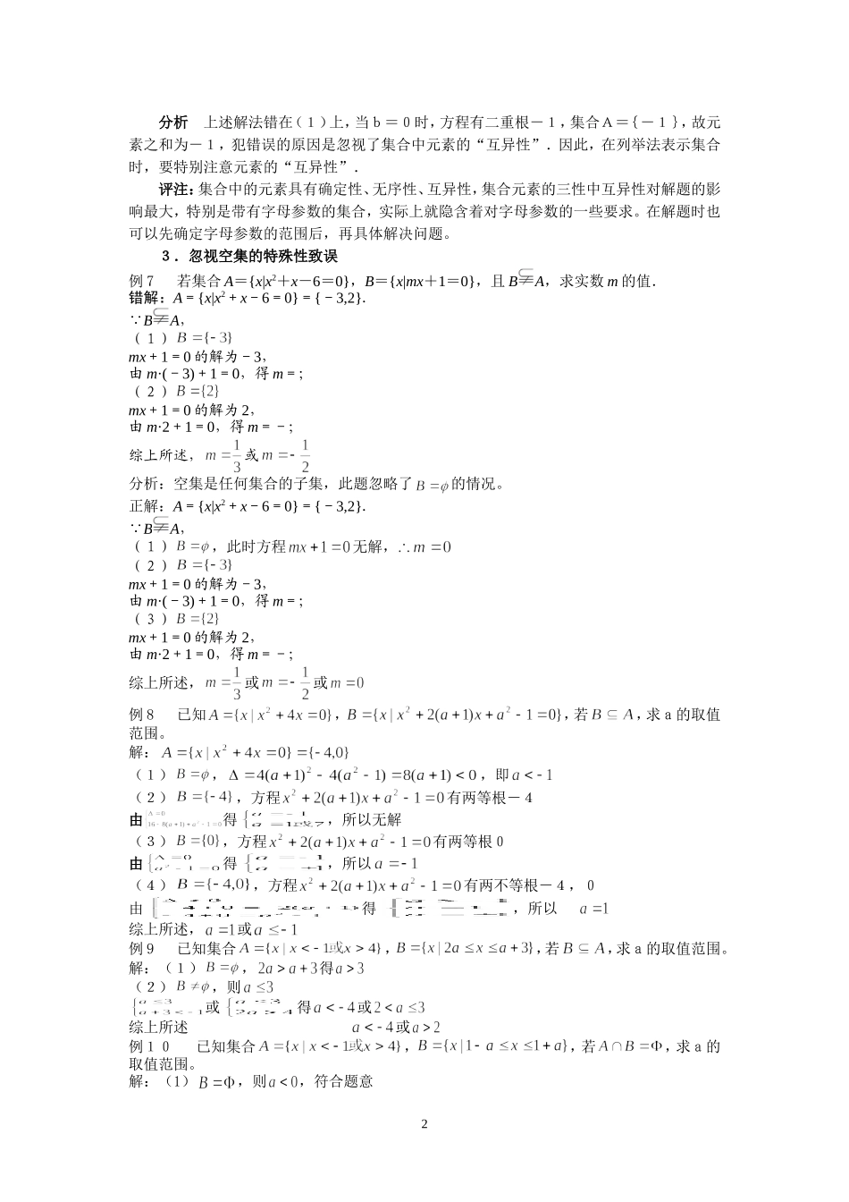 集合问题中常见易错点归类分析答案_第2页