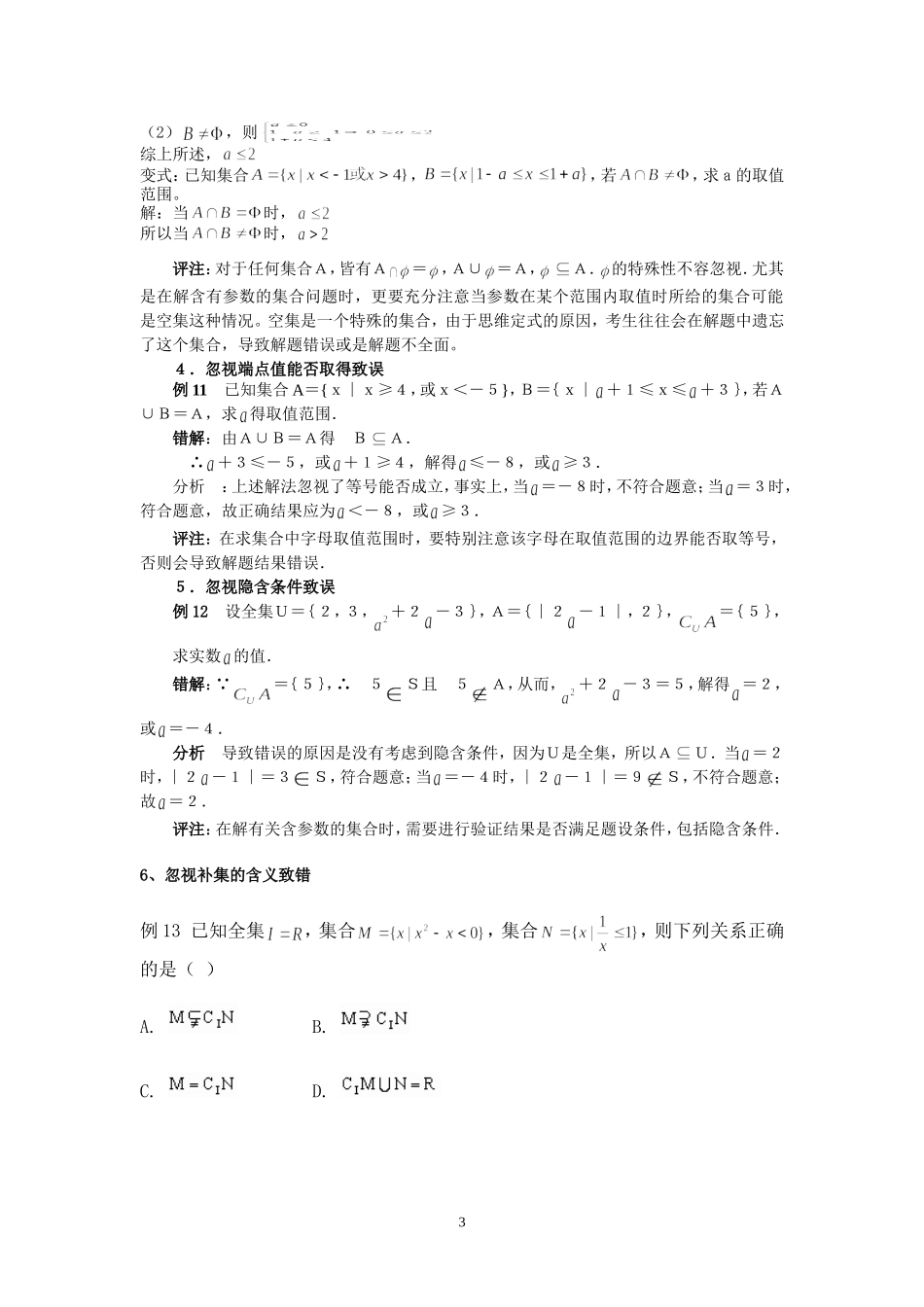 集合问题中常见易错点归类分析答案_第3页