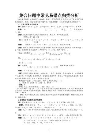 集合问题中常见易错点归类分析答案