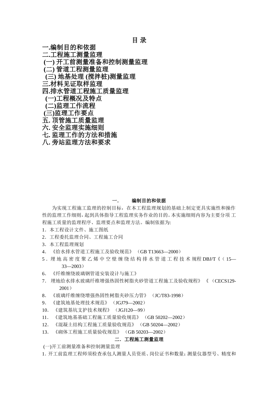 市政基础设施工程监理细则_第2页