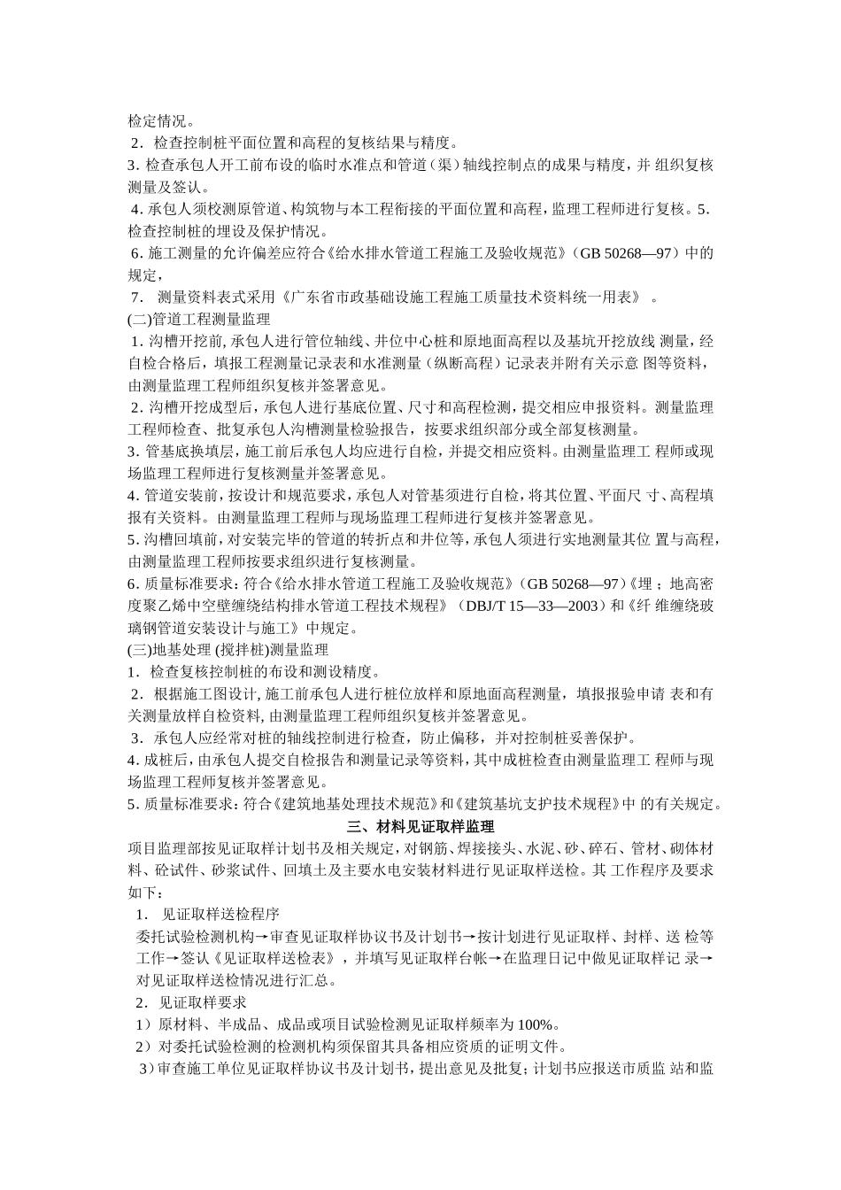 市政基础设施工程监理细则_第3页