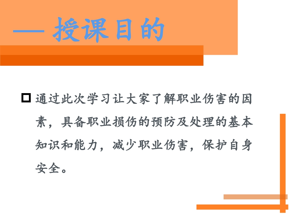 护士职业防护PPT_第3页