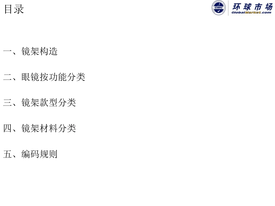 眼镜镜架知识汇总_第2页