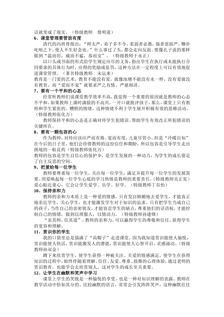 好的教学习惯_第2页