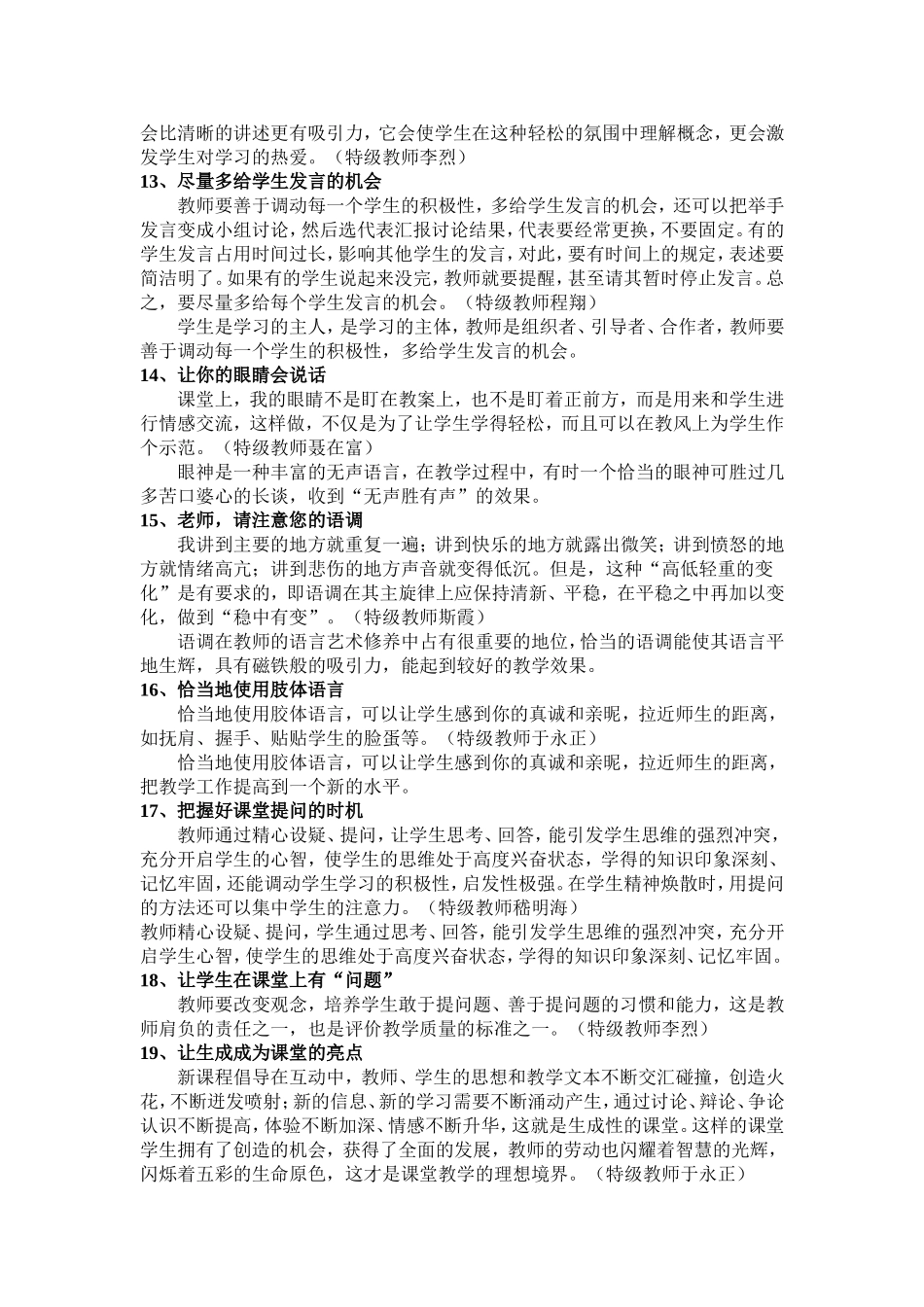 好的教学习惯_第3页