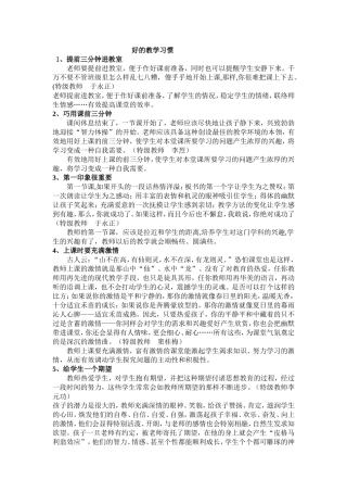 好的教学习惯